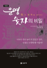 운명 숫자의 비밀